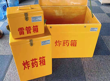 江城玻璃钢（雷管）炸药箱