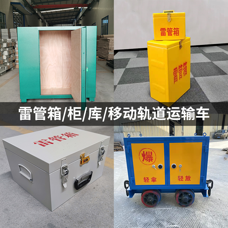 江城火工品存放箱的种类与核心优点全解析